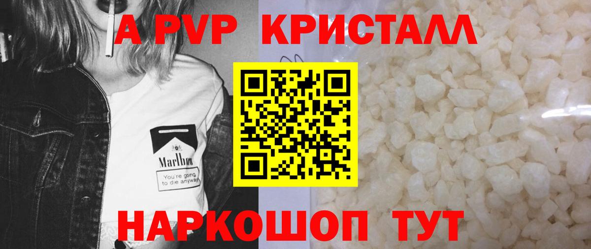 A-PVP Соль Жуковский