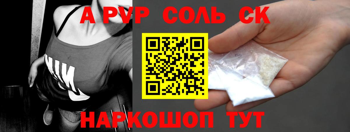 что такое наркотик  Вход с VPN  Жуковский  Alpha PVP СК КРИС  APVP  Alfa_PVP крисы CK  A PVP Crystall 