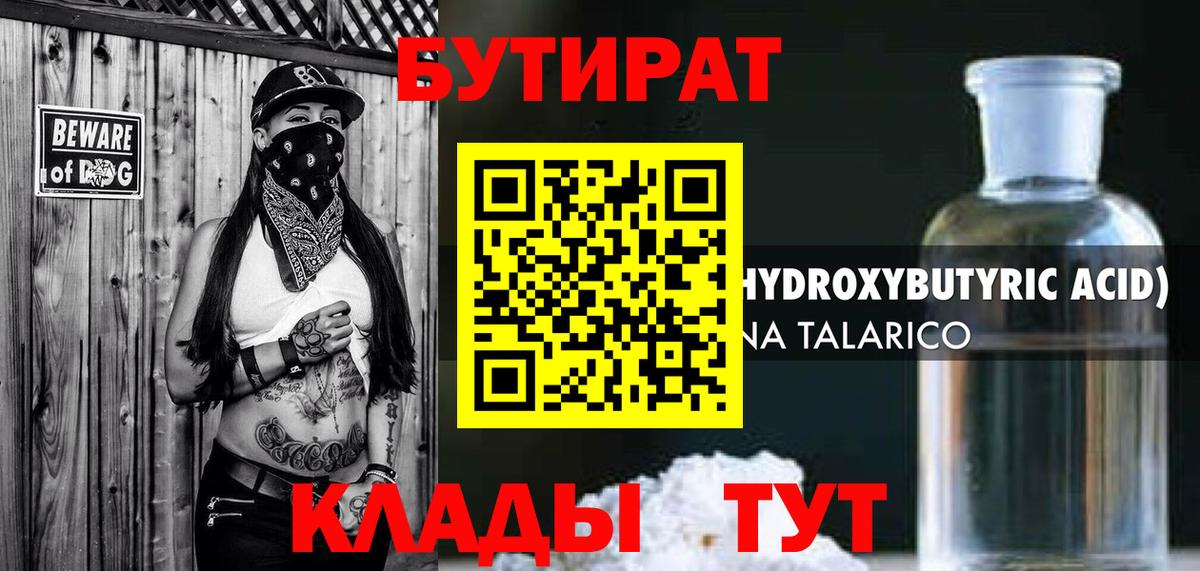 Бутират жидкий экстази  Вход с VPN  Жуковский 