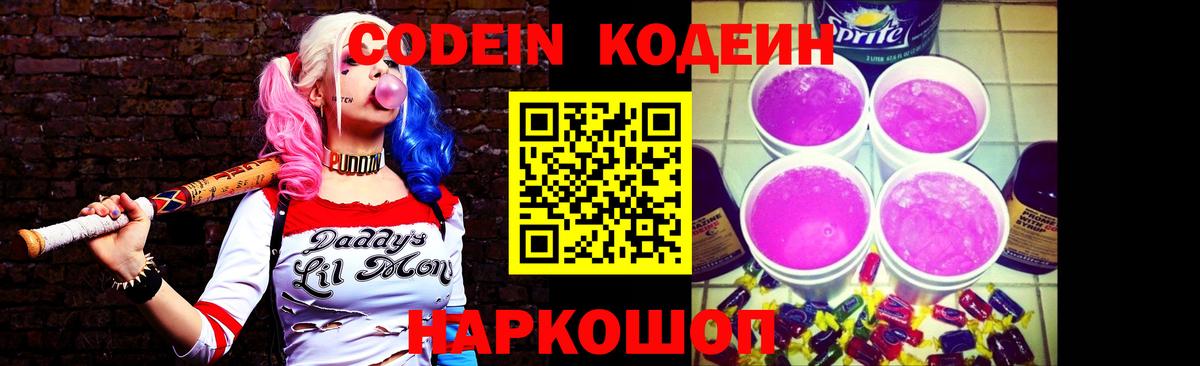 Кодеиновый сироп Lean Purple Drank Жуковский