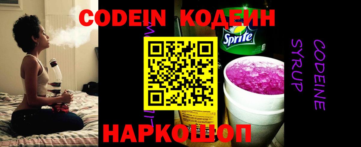 Codein напиток Lean (лин)  Вход с VPN  Жуковский  Codein Purple Drank 