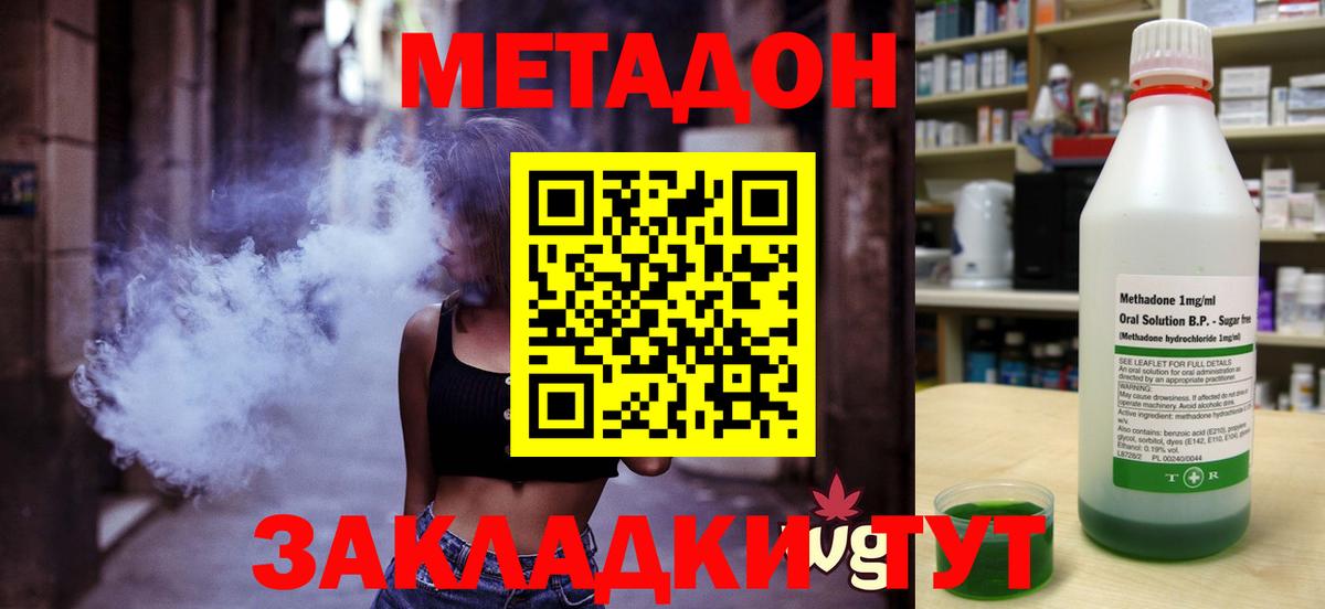 Жуковский  МЕТАДОН methadone  Метадон methadone  Вход с VPN 