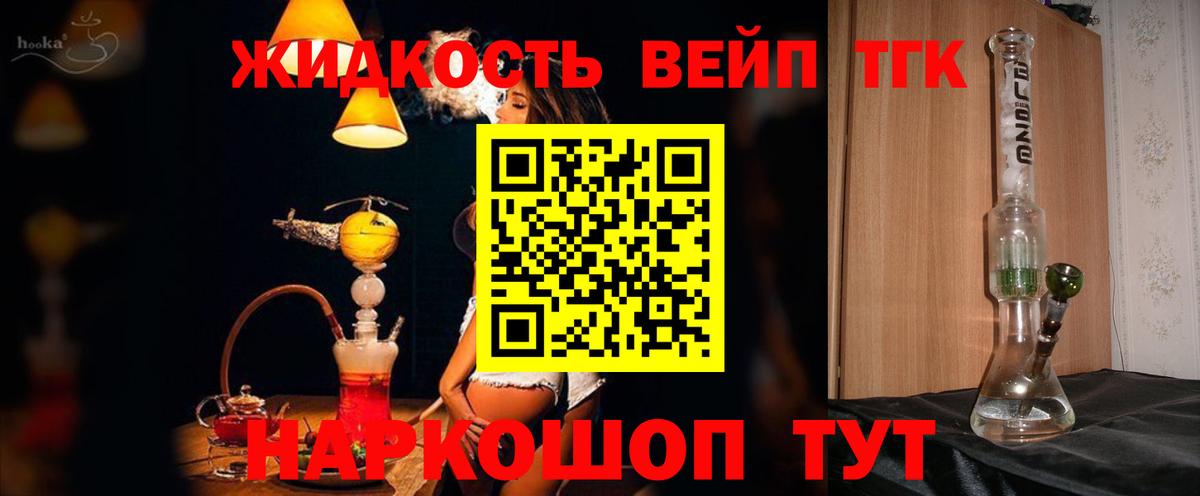 ТГК вейп  Вход с VPN  Жуковский 